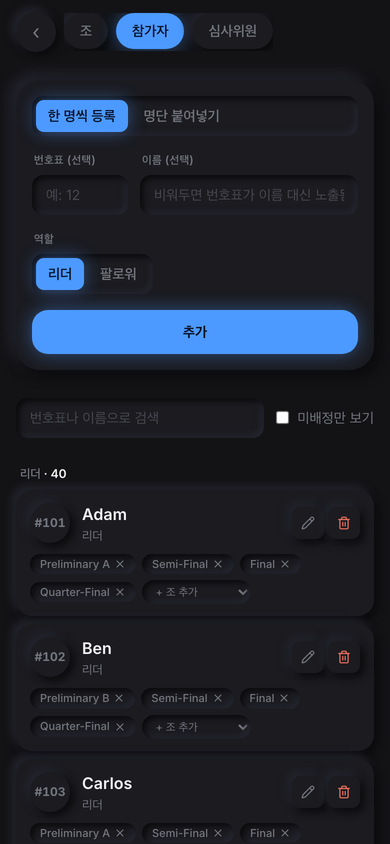 참가자 등록